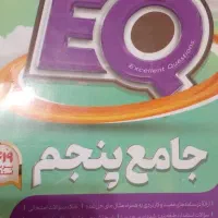 کتاب EQ جامع پنجم