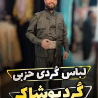 اجاره و فروش لباس کوردی .چوخورانک . لباس کُردی