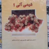 کتاب های دانشگاهی رشته شیمی و زیست دست دوم|کتاب و مجله آموزشی|هشتگرد, شهرک پارسیان|دیوار