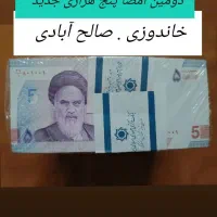 اسکناس کلکسیونی جفت بسته و باکس|کلکسیون سکه، تمبر، اسکناس|تهران, دهم فروردین|دیوار