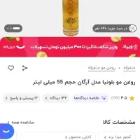 روغن آرگان اصل بلونیا|آرایشی، بهداشتی، درمانی|مشهد, عسگریه|دیوار