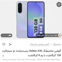 گوشی سامسونگ A36 رجستر شده قیمت توافقی