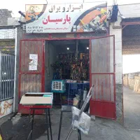 فروشگاه ابزار یراق پارسیان