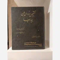 کتاب تشخیص و درمان بیماریها