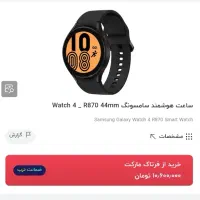 گلکسی واچ سری ۴ صفحه۴۴m|ساعت|قم, دورشهر|دیوار