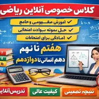 تدریس آنلاین ریاضی به روش نوین .