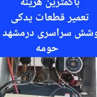 تعمیرات سرویس کار پکیج و آبگرمکن دیواری