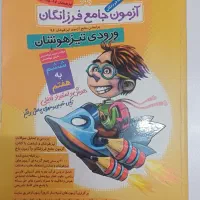 کتاب آموزش درسی ششم و تیزهوشان|کتاب و مجله آموزشی|قم, نوبهار|دیوار