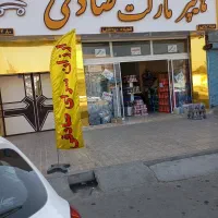کارگر ساده فروشگاه