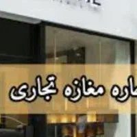 اجاره مغازه