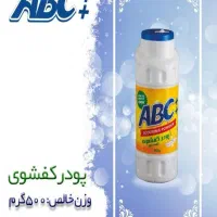 پودر کفشوی ۵۰۰ گرمی آ.ب.ث++