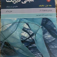 فیزیک هالیدی