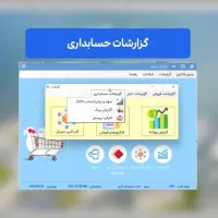 نرم افزار فروشگاهی و حسابداری حرفه ای پارسیان|فروشگاه و مغازه|تهران, کوثر|دیوار