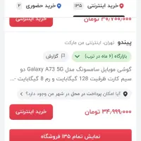 گوشیa73سامسونگ128|موبایل|تهران, نعمت‌آباد|دیوار