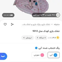 تشک بازی و پشه بند و لباس نو و درحد نو|اسباب و اثاث بچه|میاندوآب, |دیوار