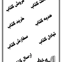 کتاب سرای سه خط