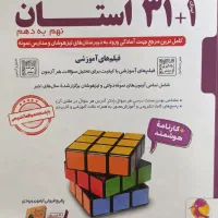 سی و یک استان|کتاب و مجله آموزشی|تهران, نازی‌آباد|دیوار