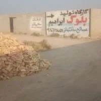 بلوک40*20سنگین ‌ جاده مایان -الوارسفلی|مصالح و تجهیزات ساختمان|تبریز, |دیوار