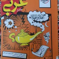 عربی جامع خیلی سبز