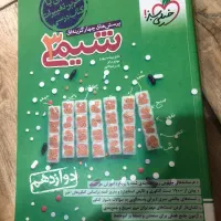 کتاب خیلی سبز شیمی دوازدهم