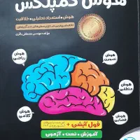 کتاب کمک آموزشی مناسب تیزهوشان نهم|کتاب و مجله آموزشی|تهران, حافظیه|دیوار