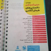 کتاب مینی کمپلکس|کتاب و مجله آموزشی|تهران, شهرک ولیعصر شمالی|دیوار