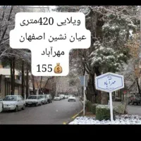 ویلایی-420متری-مهرآباد