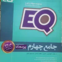 کتاب EQ چهارم دبستان