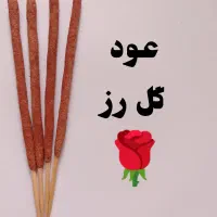 فراخوان فروشندگی عود های دست ساز گیاهی|استخدام بازاریابی و فروش|قائم‌شهر, |دیوار