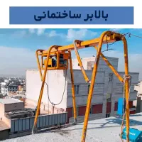 اجاره ابزار بلوارعمار|مصالح و تجهیزات ساختمان|شوشتر, |دیوار