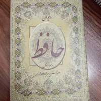 کتاب فال حافظ