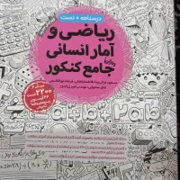 ریاضی مهروماه انسانی جامع