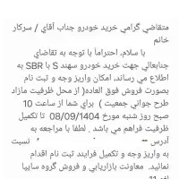 حواله سهند S با SBR|خودرو سواری و وانت|اصفهان, کوی گلزار|دیوار