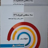 کتاب کنکور رشته ریاضی|کتاب و مجله آموزشی|تهران, توحید|دیوار