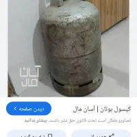 کپسول بوتان