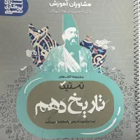 فروش فوری کتاب های پایه دهم و یازدهم دست دوم نو|کتاب و مجله آموزشی|تهران, سلسبیل شمالی|دیوار