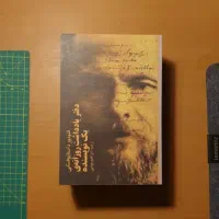کتاب دفتر یادداشت روزانه ی یک نویسنده