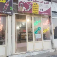 قفل و کلید سازی نوروزی