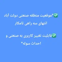 فروش باغ چهاردیواری باقابلیت تغییر کاربری به صنعتی|فروش دفتر صنعتی، کشاورزی، تجاری|اصفهان, باغ فدک|دیوار