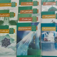 کتاب های درسی رشته معارف و انسانی|کتاب و مجله آموزشی|قم, صادقی|دیوار