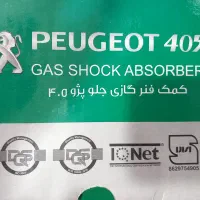 کمک فنرجلوپوسته کوتاهKDS پژو۴۰۵