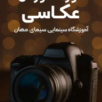آموزش عکاسی قم