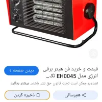 هیترفن دارانرژی تک فاز و سه فاز