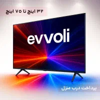 فروش ویژه تلویزیون ایوولی ۳۲ تا ۷۵ اینچ