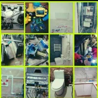 تعمیرات ونصب لوازم خانگی و گازی و...