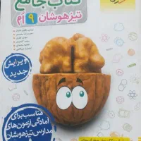 کتاب تست تیزهوشان نهم به دهم