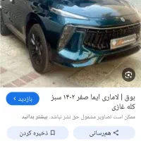فروش فوری لاماری سبز کله غازی