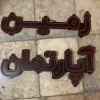 تابلو مناسب املاک