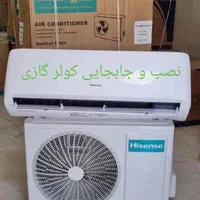 نصب کولر گازی و جابجایی و تعمیرات و شستشو|خدمات پیشه و مهارت|میانه, |دیوار