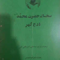 کتابهای قدیمی و نفیس بالای ۴۰ ، ۵۰ سال